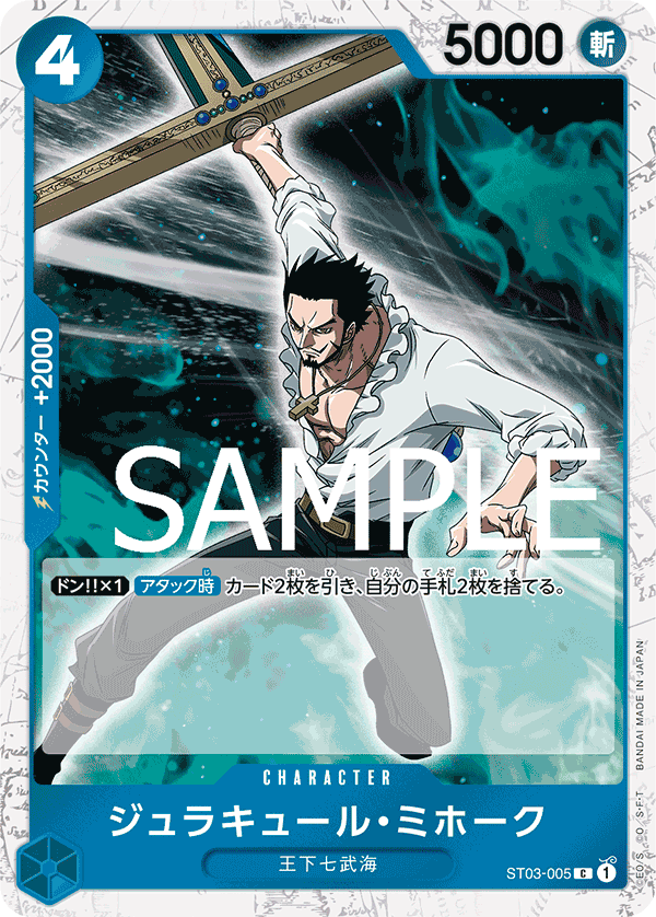 Dracule Mihawk, STARTER DECK: The Seven Warlords of the Sea #005