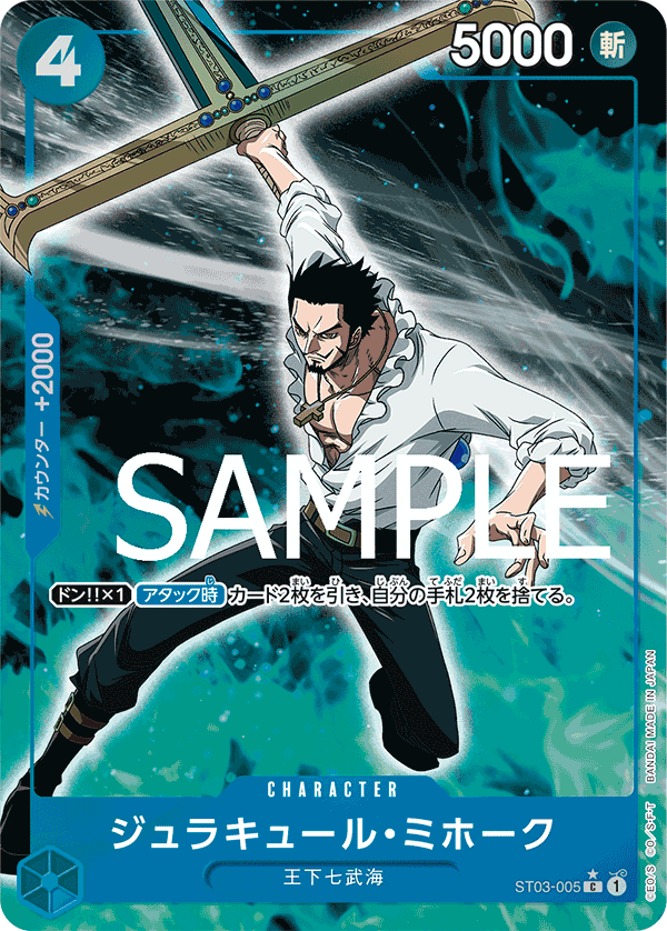 Dracule Mihawk, STARTER DECK: The Seven Warlords of the Sea #005