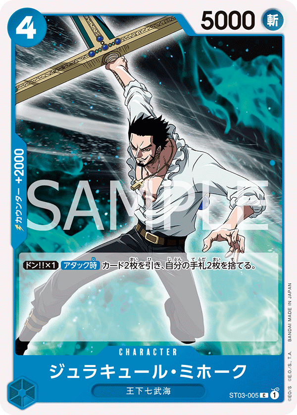 Dracule Mihawk, STARTER DECK: The Seven Warlords of the Sea #005
