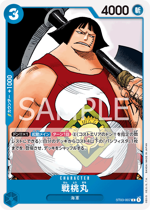 Sentomaru, STARTER DECK: The Seven Warlords of the Sea #007