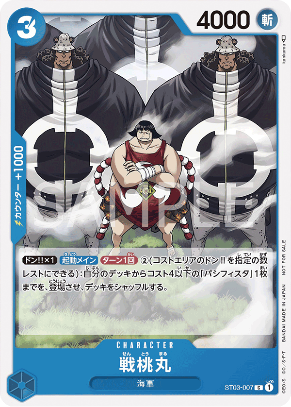 Sentomaru, STARTER DECK: The Seven Warlords of the Sea #007