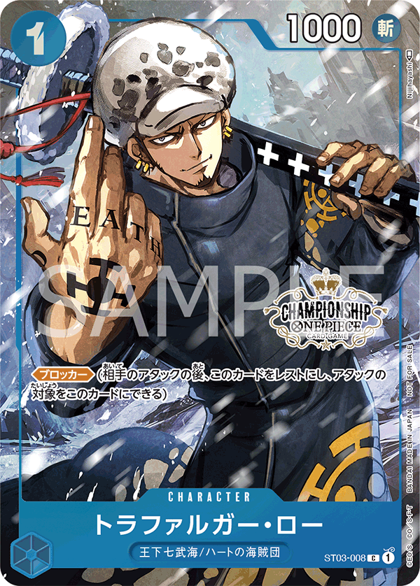 Trafalgar Law, STARTER DECK: The Seven Warlords of the Sea #008