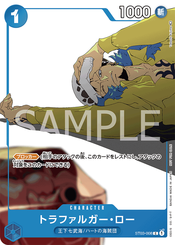 Trafalgar Law, STARTER DECK: The Seven Warlords of the Sea #008