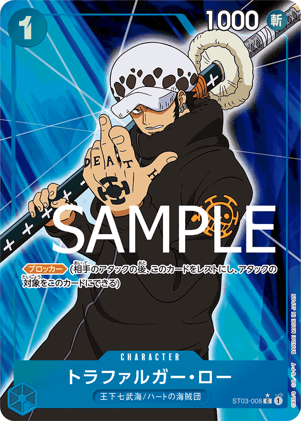 Trafalgar Law, STARTER DECK: The Seven Warlords of the Sea #008