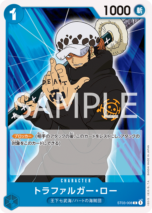 Trafalgar Law, STARTER DECK: The Seven Warlords of the Sea #008