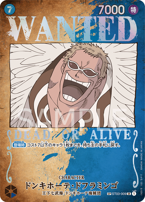 Donquixote Doflamingo, STARTER DECK: The Seven Warlords of the Sea #009
