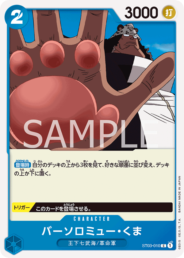Bartholomew Kuma, STARTER DECK: The Seven Warlords of the Sea #010