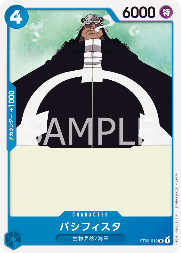 Pacifista, STARTER DECK: The Seven Warlords of the Sea #012