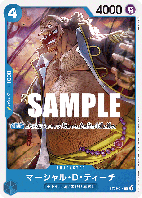 Marshall.D.Teach, STARTER DECK: The Seven Warlords of the Sea #014