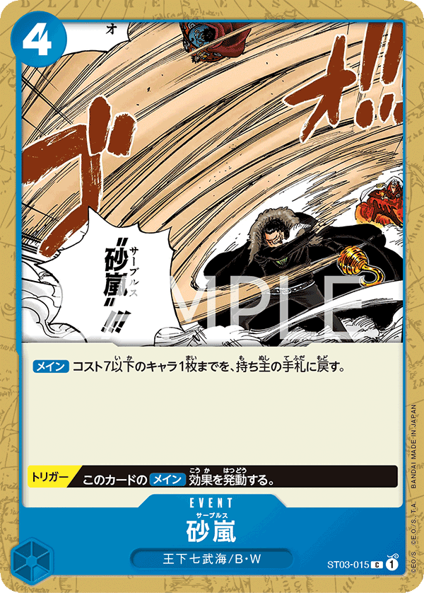 Sables, STARTER DECK: The Seven Warlords of the Sea #015