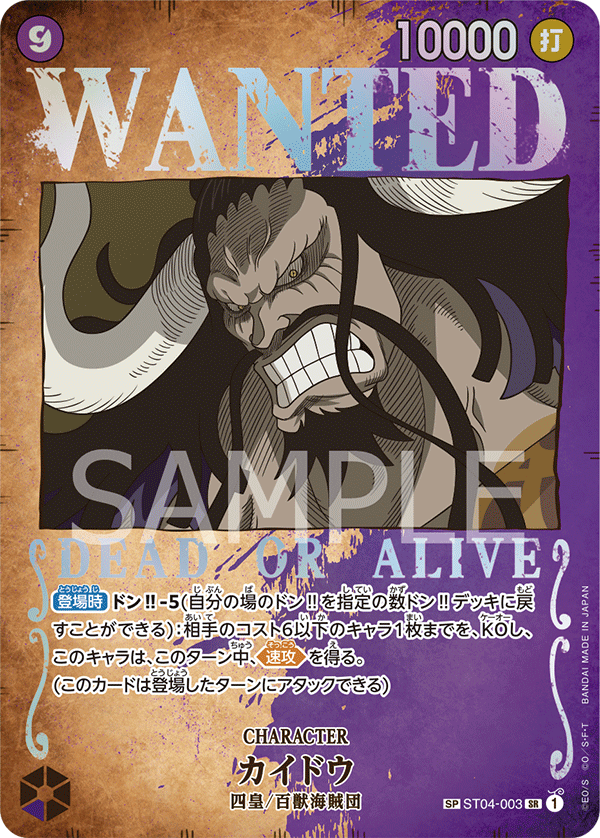 Kaido, STARTER DECK: Animal Kingdom Pirates #003