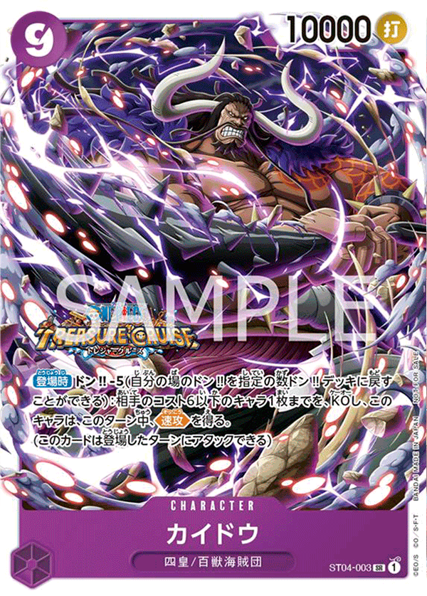 Kaido, STARTER DECK: Animal Kingdom Pirates #003