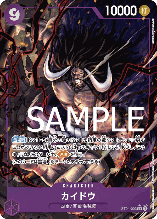 Kaido, STARTER DECK: Animal Kingdom Pirates #003