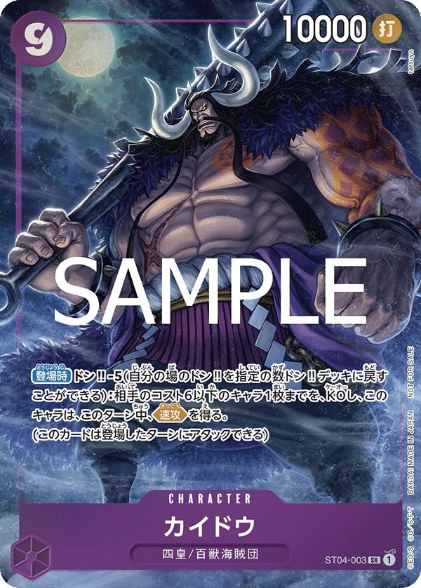 Kaido, STARTER DECK: Animal Kingdom Pirates #003