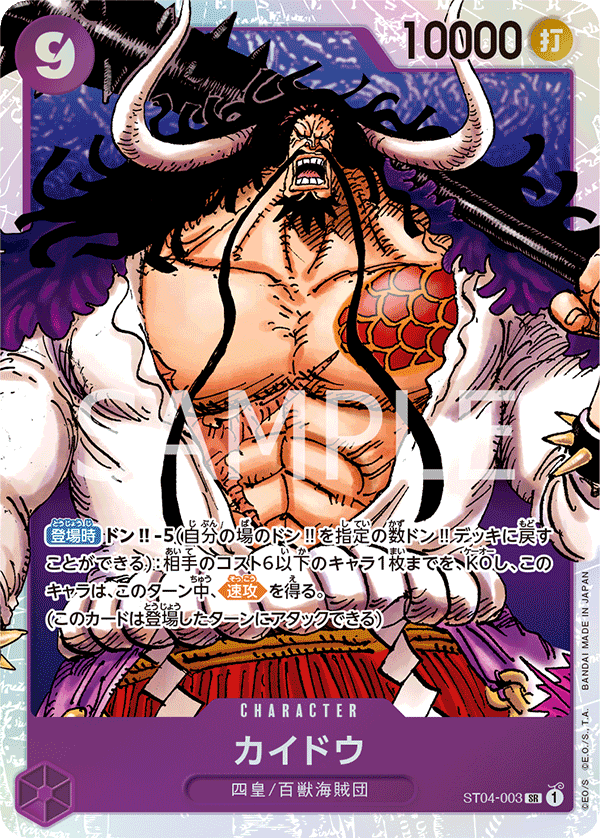 Kaido, STARTER DECK: Animal Kingdom Pirates #003