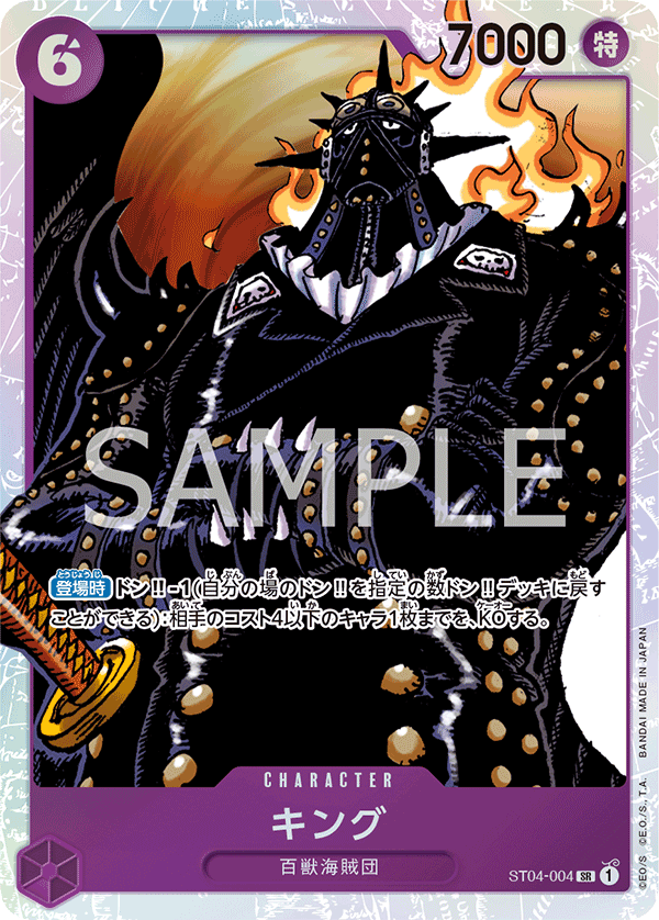 King, STARTER DECK: Animal Kingdom Pirates #004