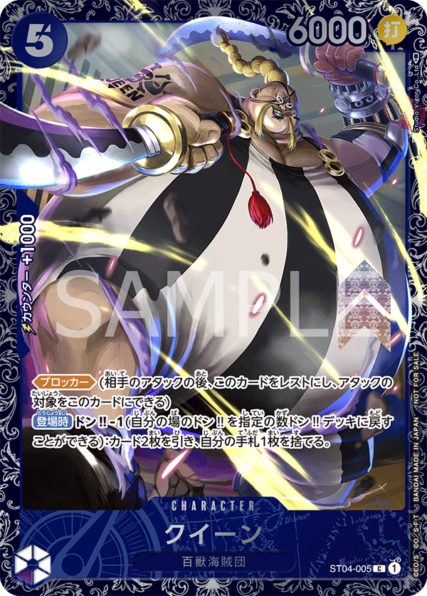 Queen, STARTER DECK: Animal Kingdom Pirates #005