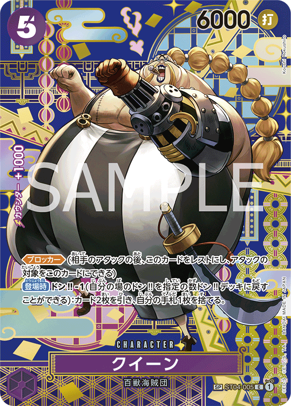 Queen, STARTER DECK: Animal Kingdom Pirates #005