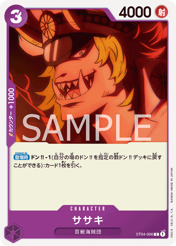 Sasaki, STARTER DECK: Animal Kingdom Pirates #006