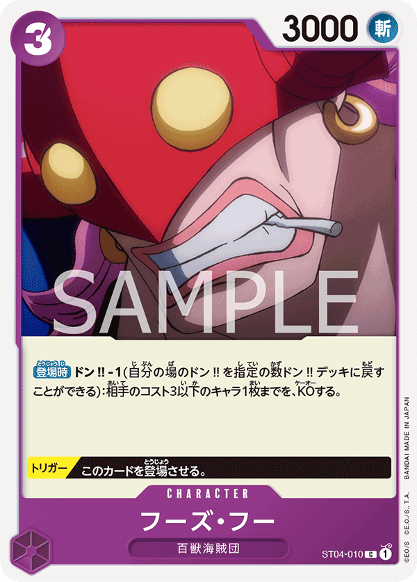Who's.Who, STARTER DECK: Animal Kingdom Pirates #010