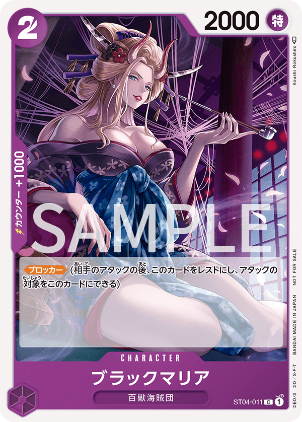Black Maria, STARTER DECK: Animal Kingdom Pirates #011