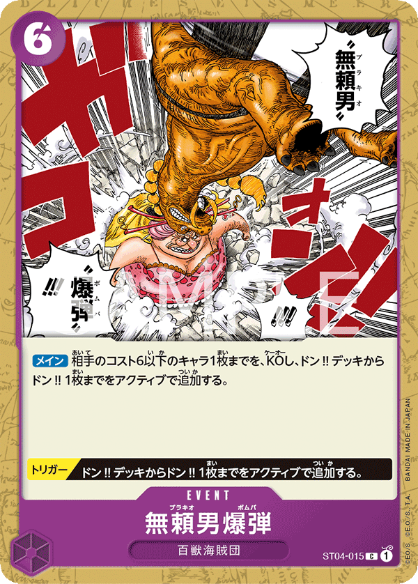 Brachio Bomber, STARTER DECK: Animal Kingdom Pirates #015