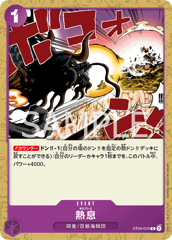 Blast Breath, STARTER DECK: Animal Kingdom Pirates #016