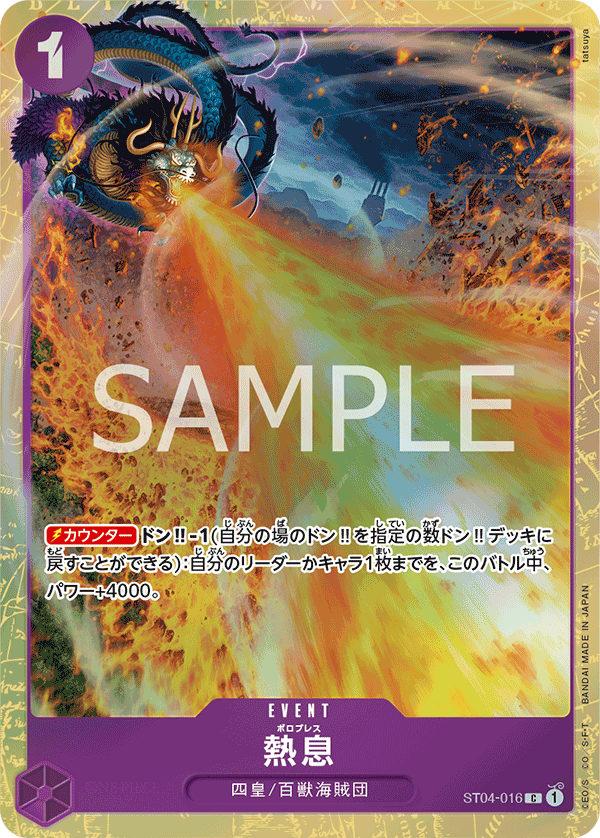 Blast Breath, STARTER DECK: Animal Kingdom Pirates #016