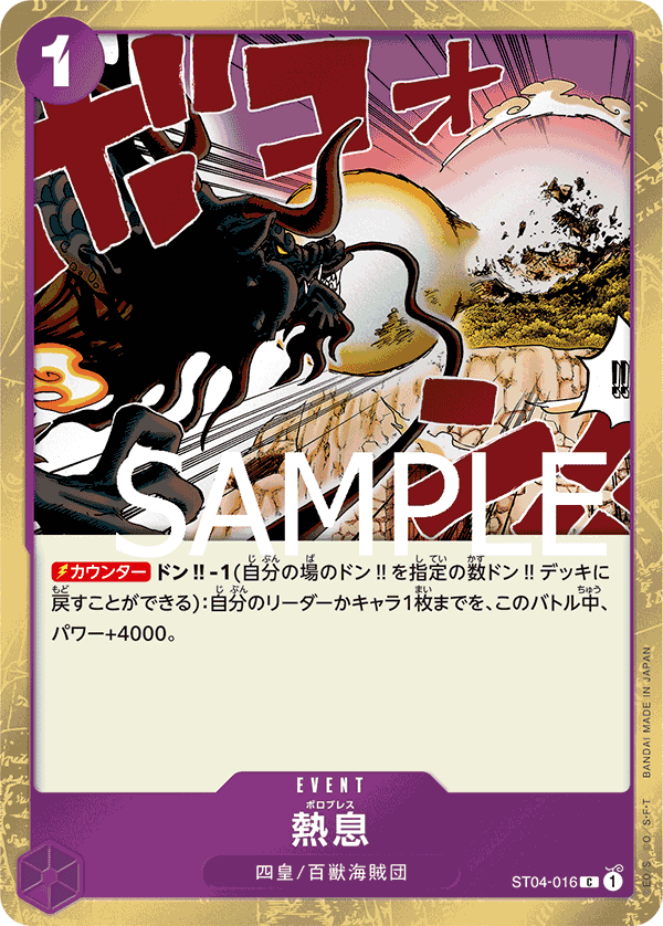 Blast Breath, STARTER DECK: Animal Kingdom Pirates #016