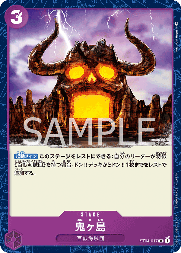 Onigashima Island, STARTER DECK: Animal Kingdom Pirates #017