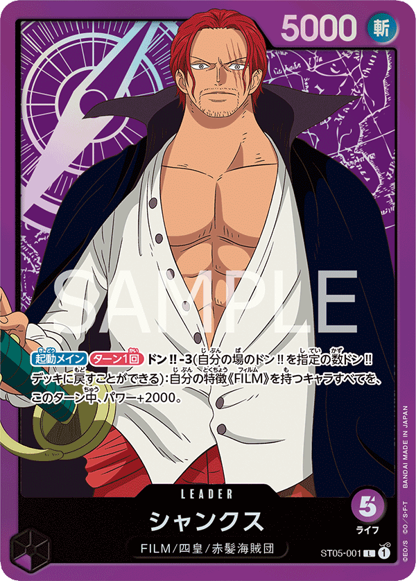 Shanks, STARTER DECK: ONE PIECE FILM edition #001