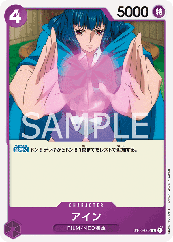 Ain, STARTER DECK: ONE PIECE FILM edition #002