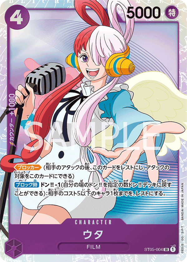 Uta, STARTER DECK: ONE PIECE FILM edition #004