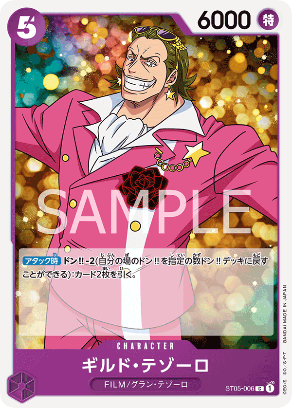 Gild Tesoro, STARTER DECK: ONE PIECE FILM edition #006