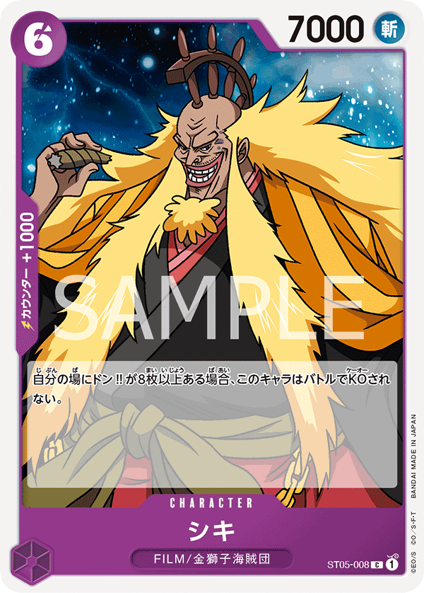 Shiki, STARTER DECK: ONE PIECE FILM edition #008