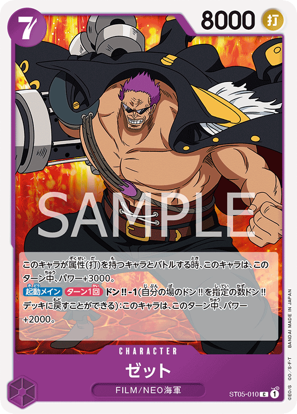 Zephyr, STARTER DECK: ONE PIECE FILM edition #010