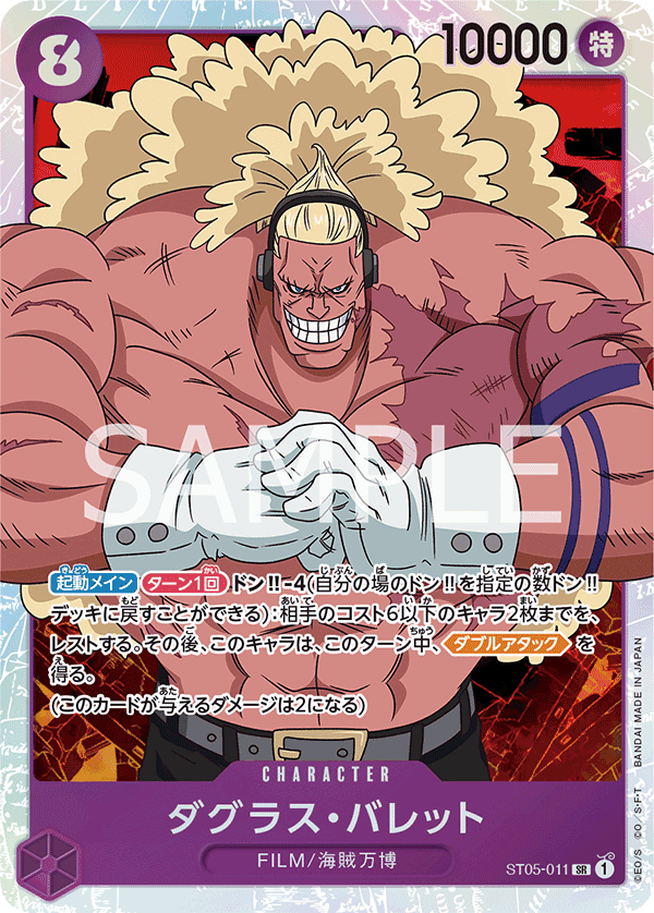 Douglas Bullet, STARTER DECK: ONE PIECE FILM edition #011