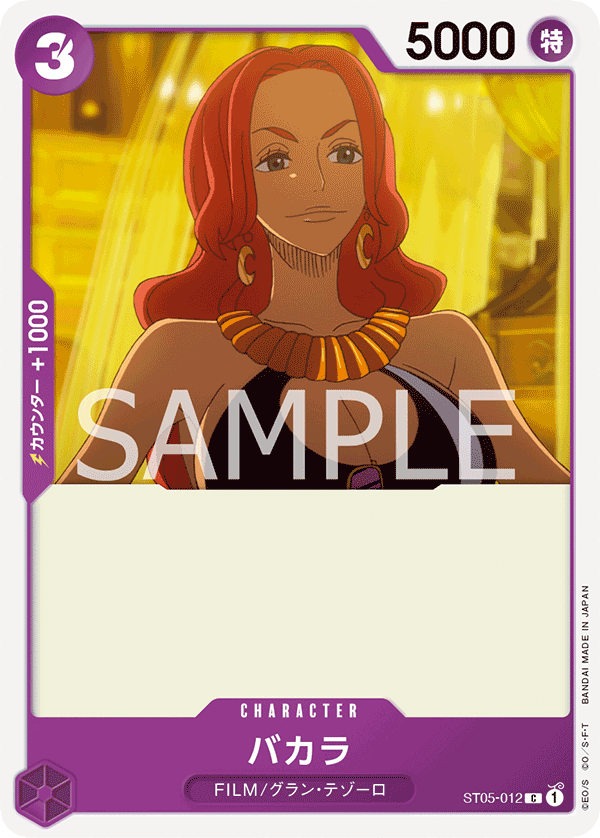 Baccarat, STARTER DECK: ONE PIECE FILM edition #012
