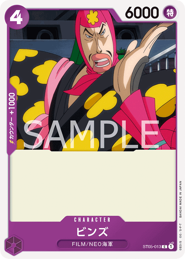 Bins, STARTER DECK: ONE PIECE FILM edition #013
