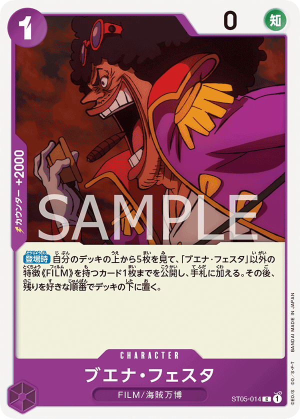 Buena Festa, STARTER DECK: ONE PIECE FILM edition #014