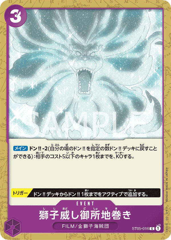 Lion's Threat Imperial Earth Bind, STARTER DECK: ONE PIECE FILM edition #016