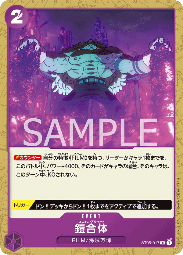 Union Armada, STARTER DECK: ONE PIECE FILM edition #017