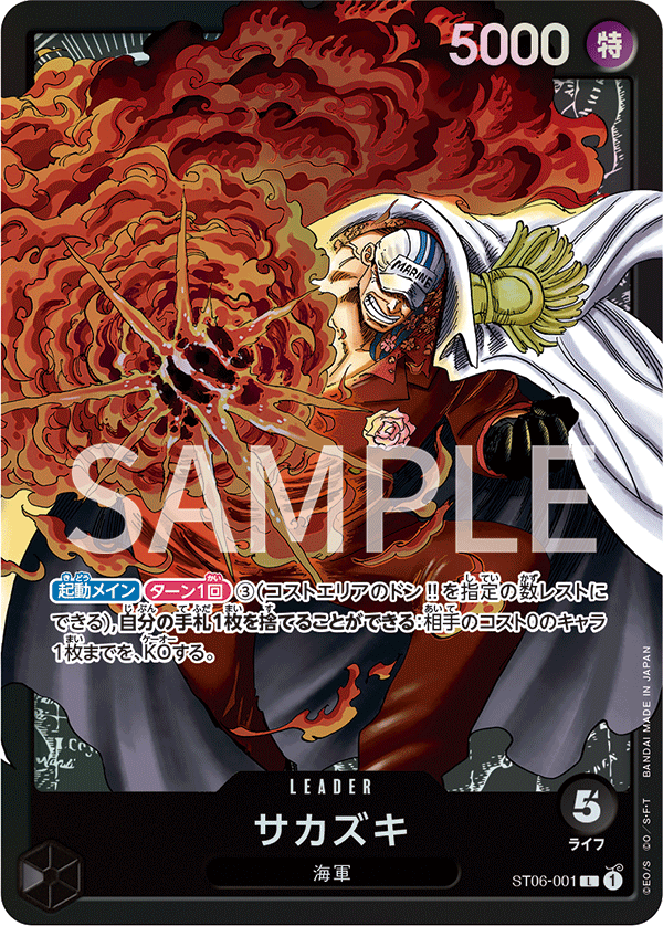 Sakazuki, STARTER DECK: Absolute Justice #001