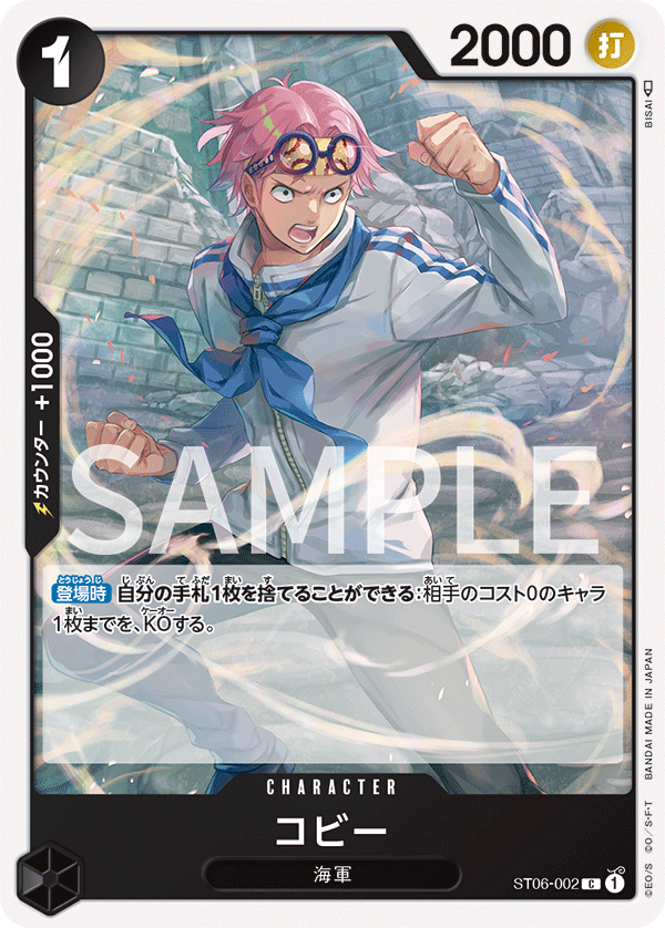 Koby, STARTER DECK: Absolute Justice #002
