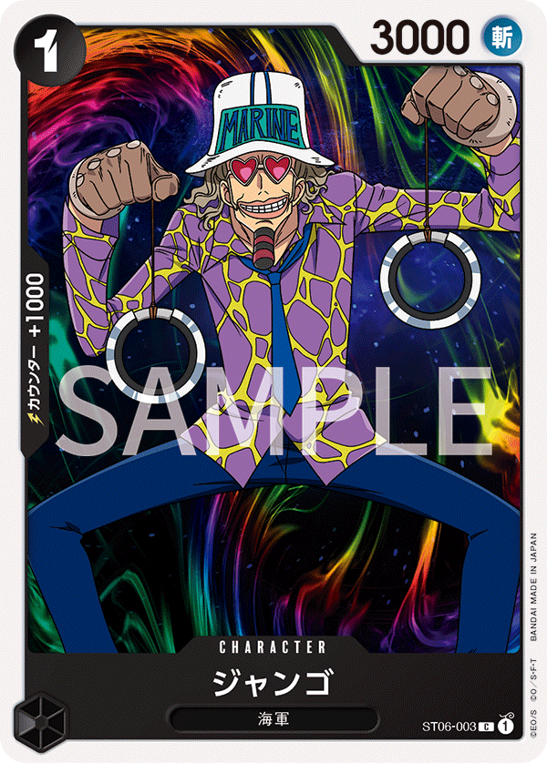 Jango, STARTER DECK: Absolute Justice #003