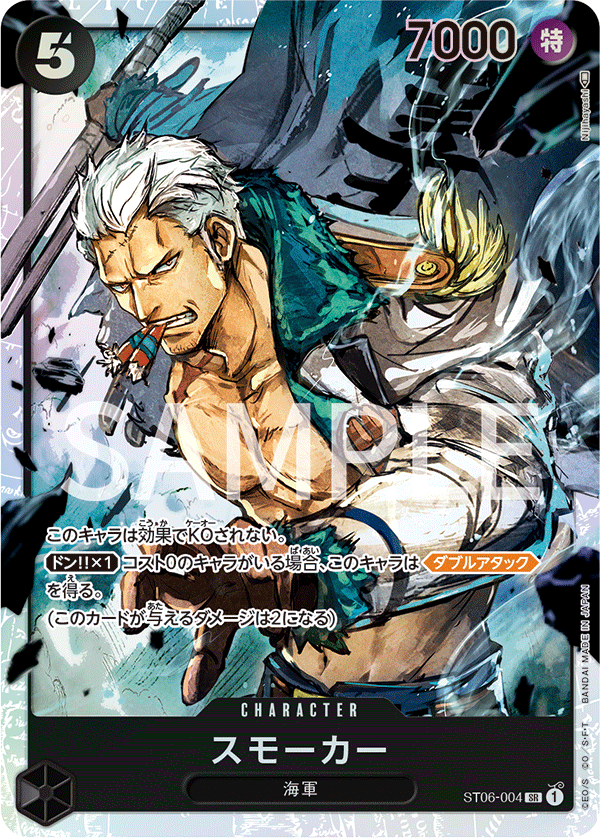 Smoker, STARTER DECK: Absolute Justice #004