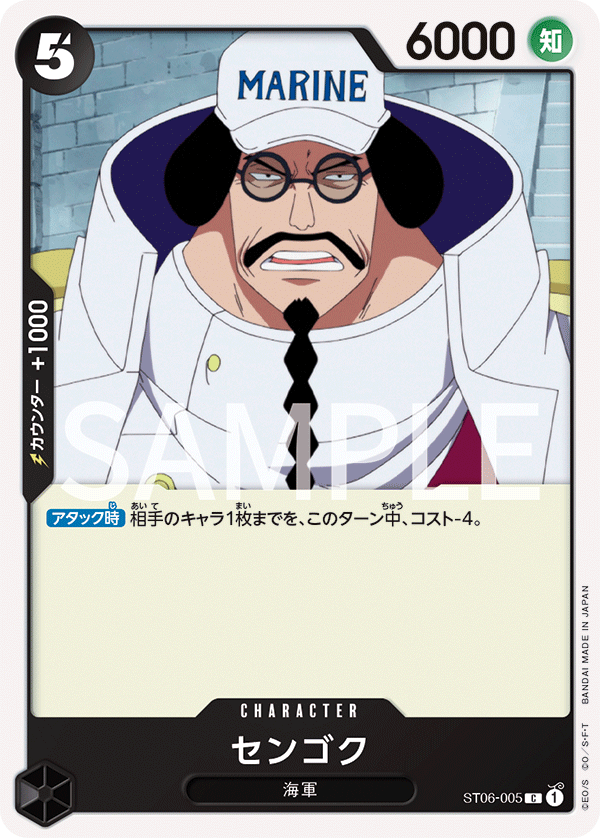 Sengoku, STARTER DECK: Absolute Justice #005