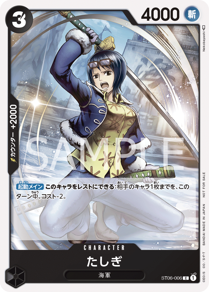 Tashigi, STARTER DECK: Absolute Justice #006