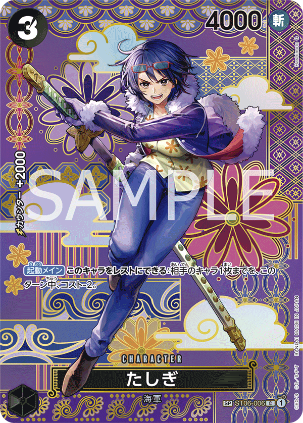 Tashigi, STARTER DECK: Absolute Justice #006