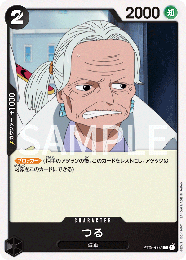 Tsuru, STARTER DECK: Absolute Justice #007